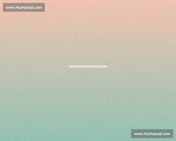 以十二生肖为竞赛主题探索不同生肖的特点与文化象征意义 以十二生肖为竞赛主题探索不同生肖的特点与文化象征意义