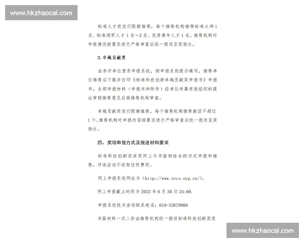 关于申请参加2023年全国大学生科技创新竞赛的比赛申请书