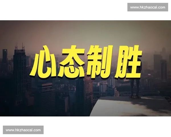 如何成为比赛中的主宰者：掌握制胜技巧与心态策略