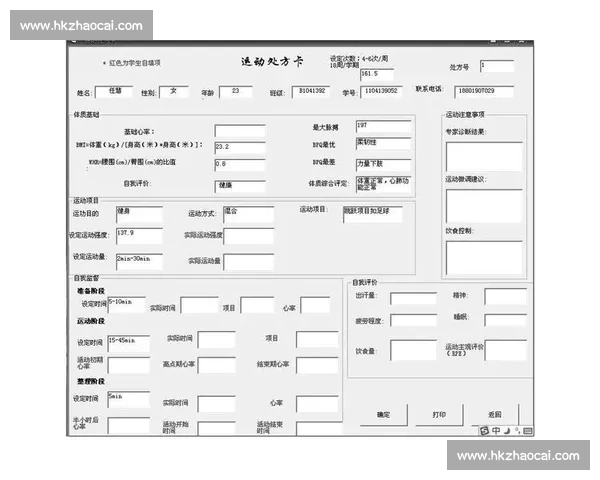 基于运动能量消耗分析的全面体育健康管理研究